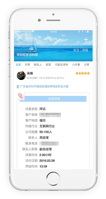 移动客户关系管理(CRM)